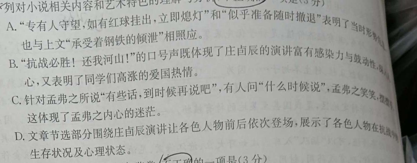 [今日更新]2024-2025学年吉林省长春市第八十九中学期初测试九年级开学考试语文试卷答案