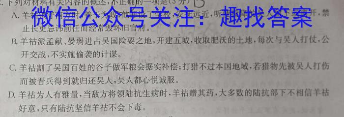 2024年河南省普通高中招生考试·冲刺卷(BC)[H区专用](一)1语文