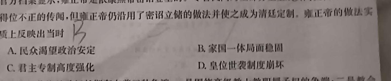 [今日更新]2024届河南省中考导向总复习试卷 中考模拟试卷(三)历史试卷答案