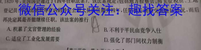 青桐鸣2024年普通高等学校招生全国统一考试 青桐鸣冲刺卷(一)历史试卷答案