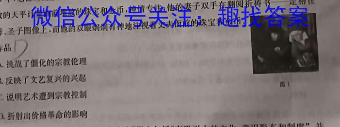 名校之约-2024河南省中招考试模拟试卷(一)历史试题答案