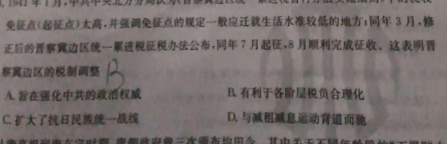 山东省2024年普通高中学业水平等级测评试题(五)历史