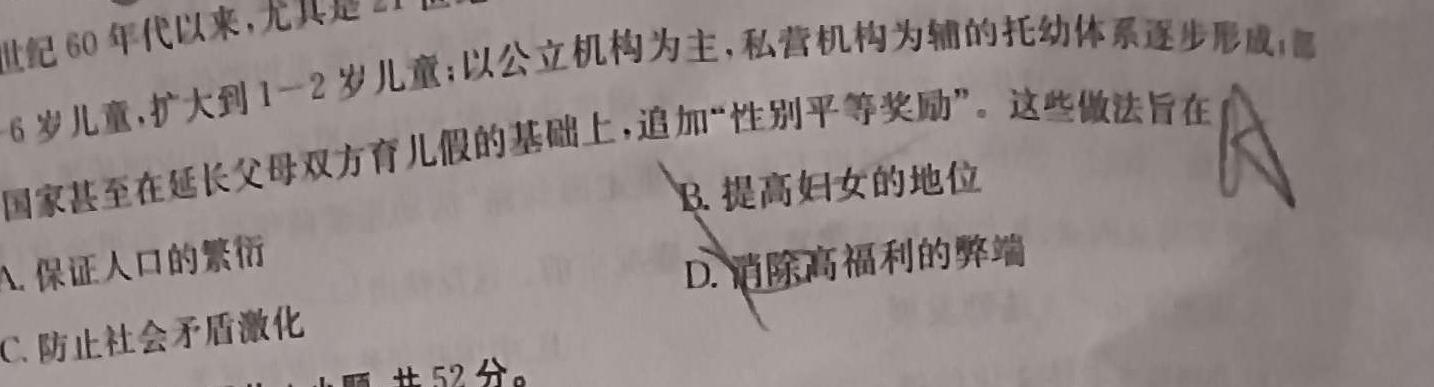 安徽省2023~2024学年度九年级第一学期期末学习质量检测思想政治部分