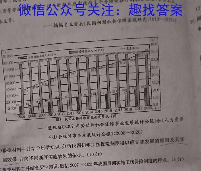 河南省安阳市林州市2025届九年级上学期第三次阶段自评（A）&政治