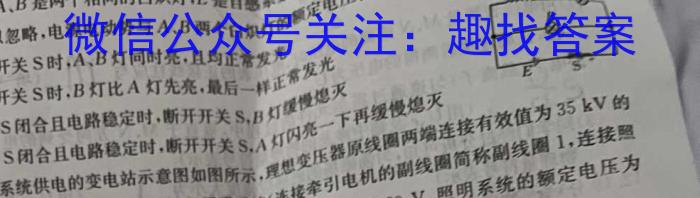 陕西省2023-2024学年度高二第二学期阶段性学习效果评估(三)物理试卷答案