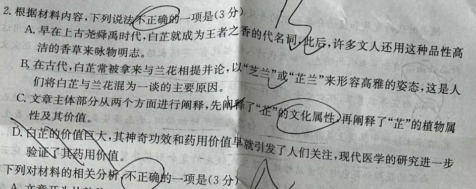 [今日更新]2024届高三9省联考（广西、吉林）语文试卷答案