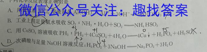 高考必刷卷 2024年全国高考名校名师联席命制押题卷(二)2化学