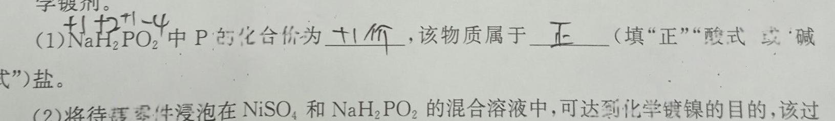 【热荐】河北省唐山市2024届高三年级上学期1月联考化学