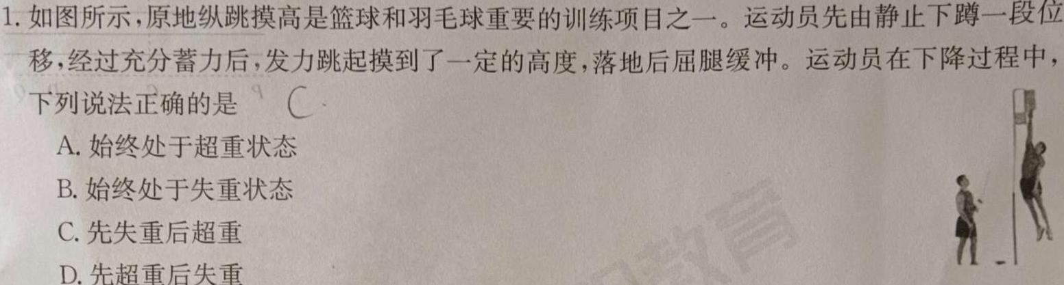 [今日更新]天一大联考·山西省2024届高三年级上学期1月联考.物理试卷答案