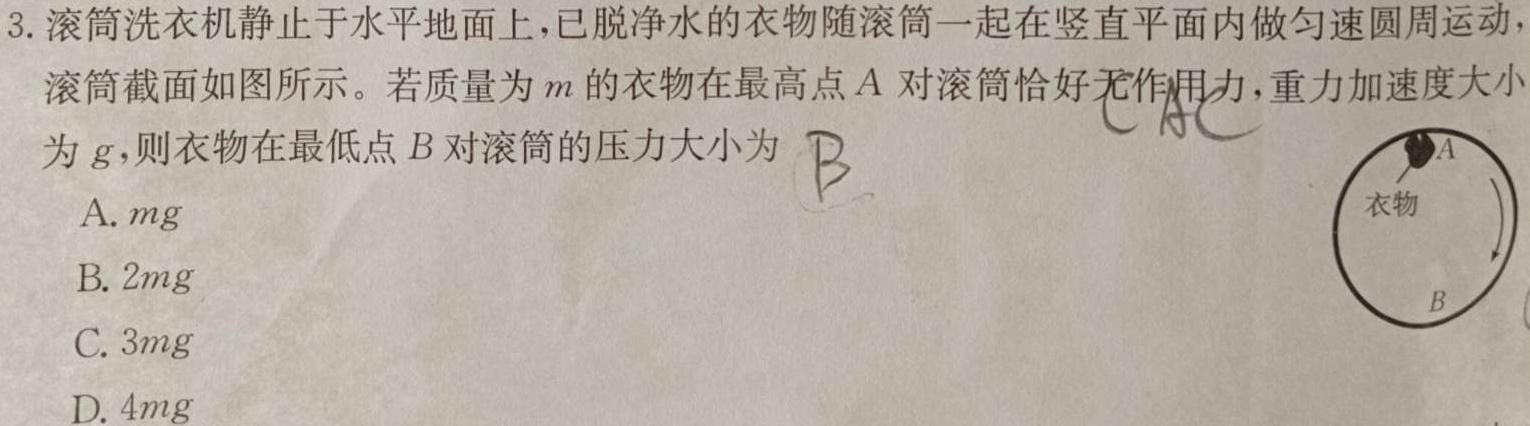 [今日更新]炎德英才大联考雅礼中学2024届高三月考六.物理试卷答案