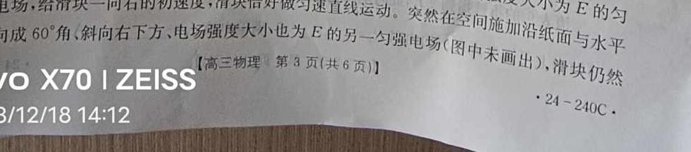 [今日更新]2023-2024高三省级联测考试(七)(预测卷II).物理试卷答案