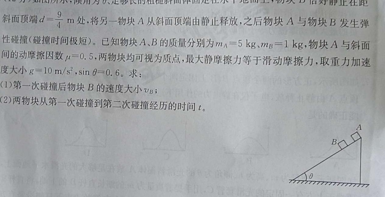 [今日更新]2024届衡中同卷信息卷(一)全国卷.物理试卷答案