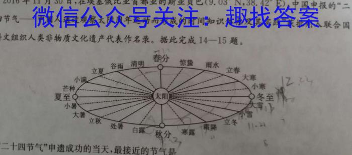 河南省南阳市2024年初中毕业班第一次调研测试(5月)地理试卷答案