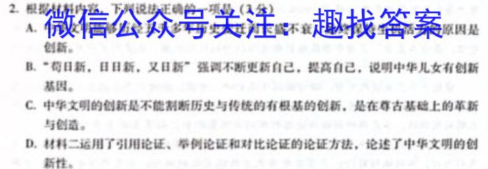 黑龙江省三校联谊2023~2024学年度高二上学期期末考试(4246B)/语文