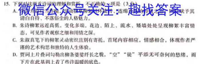 河北省石家庄市2023~2024学年度高二第一学期期末教学质量检测/语文