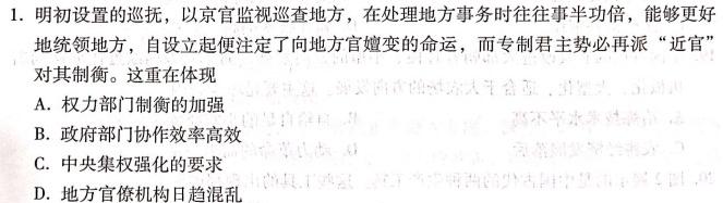 [今日更新]2024届安徽省初中学业水平考试模拟冲刺卷(四)历史试卷答案