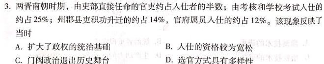 [今日更新]百师联盟·安徽省2025届高三年级9月联考历史试卷答案