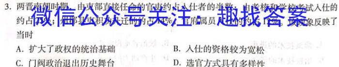 九师联盟·河南省商丘市2023-2024学年高二下学期期中考试（4.27）历史试卷