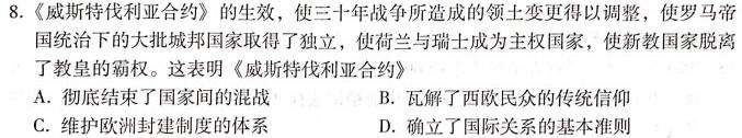 [今日更新]2024年广东省普通高中学业水平选择考模拟测试(二)历史试卷答案