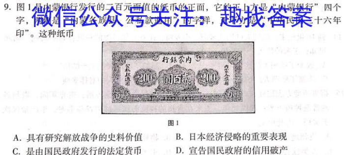 ［独家授权］安徽省2023-2024学年度九年级上学期期末教学质量调研四历史试卷答案