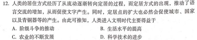 [今日更新]陕西省咸阳市2023-2024学年高一年级上学期1月期末考试历史试卷答案