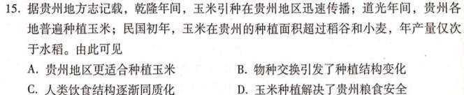 [国考1号14]第14套 2024届高考仿真考试(三)3思想政治部分