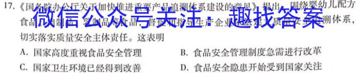 2024届天域联盟安徽大联考高三第二次素质测试历史试卷答案