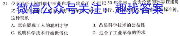 2024年河南省普通高中招生考试模拟卷（一）历史试卷答案