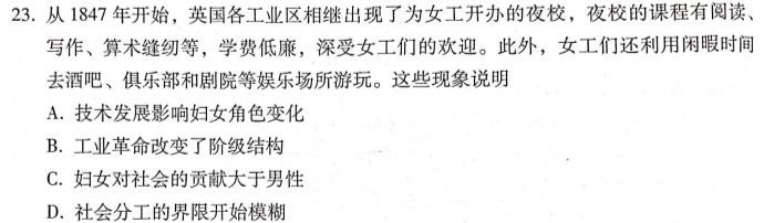 陕西省高二咸阳市2023~2024学年度第二学期普通高中期末质量检测思想政治部分