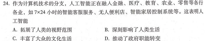 山西省2024年中考模拟方向卷(一)1(4月)历史