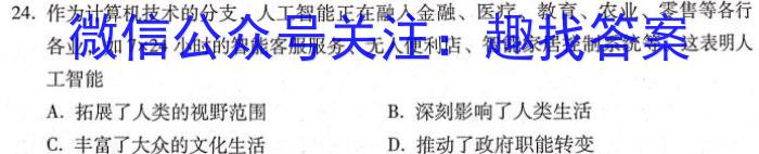 辽宁省重点高中沈阳市郊联体2023-2024学年下学期高二期中考试历史试卷