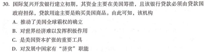 [今日更新]山西省吕梁市2023-2024学年度高一年级上学期期末教学质量检验历史试卷答案