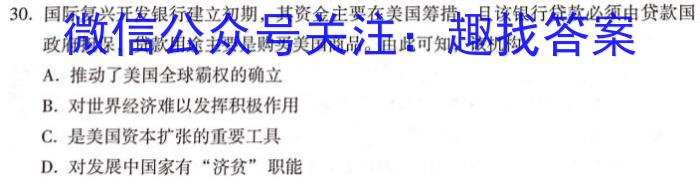 山西省2024年中考总复习专题训练 SHX(二)2历史试卷答案