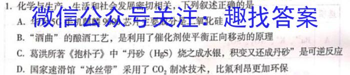 q2023-2024学年高三试卷1月百万联考(手机)化学