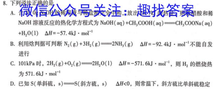 f2024届汉中市高三校际联考（1.20）化学