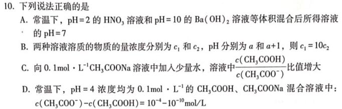 【热荐】九师联盟·河南省2024年1月高二年级质量检测化学