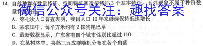 2023-2024吉林省高一年级期末考试(241494D)生物学试题答案