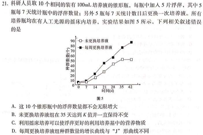 安徽省蚌埠市2023-2024学年度高二第一学期期末学业水平监测生物学试题答案