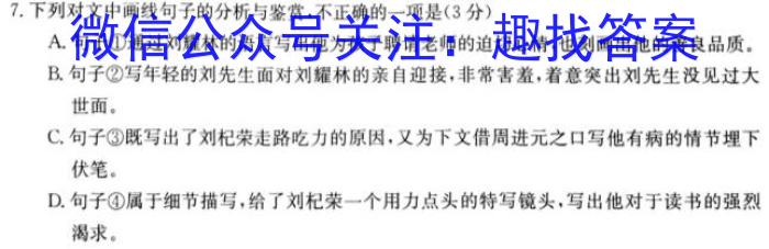 2024届河南省考前冲刺(9198C-H)(5月)语文