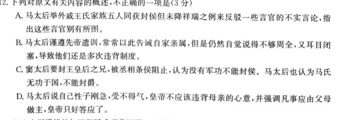 [今日更新]九师联盟·贵州省2024-2025学年高三教学质量监测开学考语文试卷答案