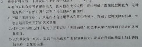 [今日更新]百师联盟 2024届高三冲刺卷(三)3 广东卷语文试卷答案