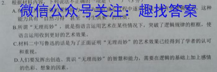 炎德英才大联考 长沙市第一中学2023-2024学年度高一第二学期开学自主检测语文