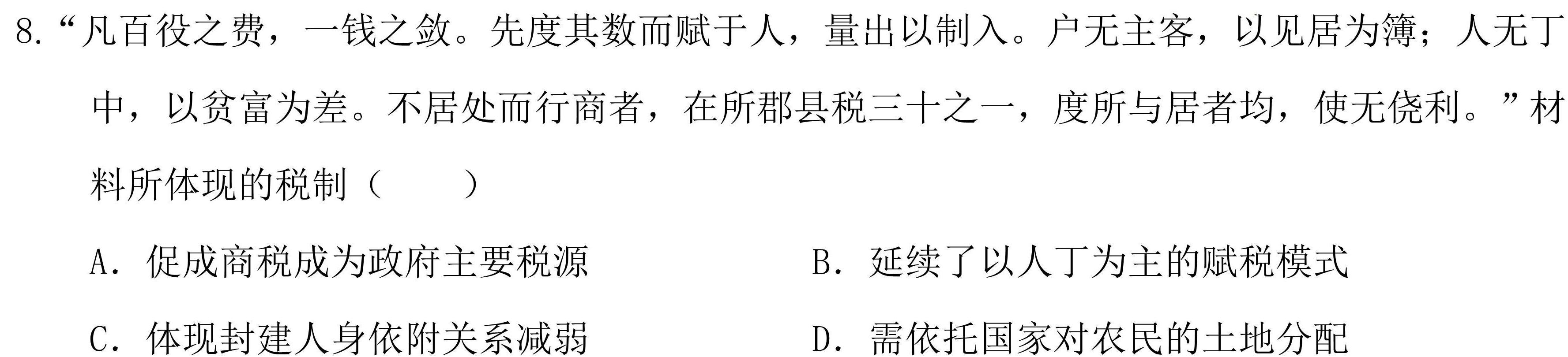 江西省高三年级2024年2月考试(24-367C)历史