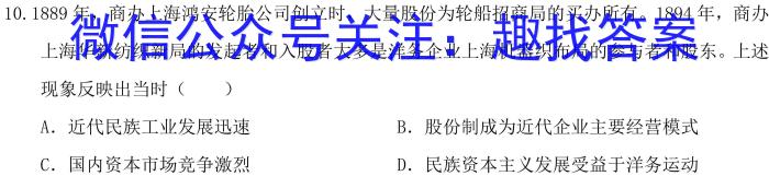 全国名校大联考 2023~2024学年高三第七次联考(月考)试卷XGK-B答案历史试卷答案