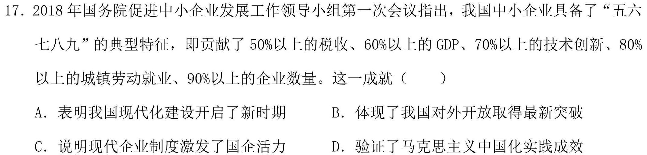 创优文化2024年陕西省普通高中学业水平合格性考试 模拟卷(二)历史试卷答案