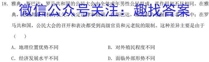 [石家庄三模]石家庄市2024年普通高中学校毕业年级教学质量检测(三)历史试卷