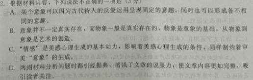 [今日更新]吉林省2024届高三年级上学期1月联考语文试卷答案