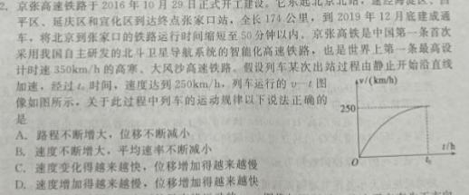 [今日更新]百师联盟 2024届高三冲刺卷(二)2 广东卷.物理试卷答案