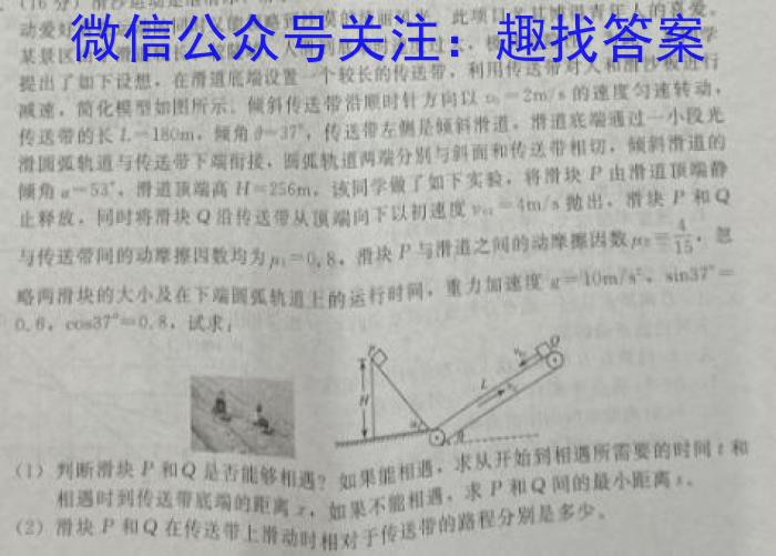 九师联盟 2024届高三2月开学考S答案物理