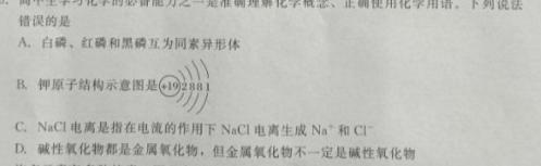 【热荐】2024年河南省普通高中招生考试模拟试卷（导向一）化学